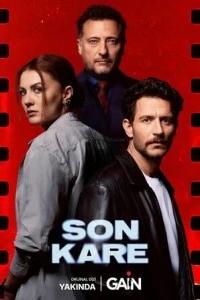 Последний кадр